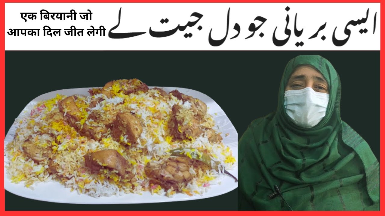 Chicken Biryani Recipe | Flavor-Packed Chicken Biryani | Traditional Chicken Biryani Made Easy