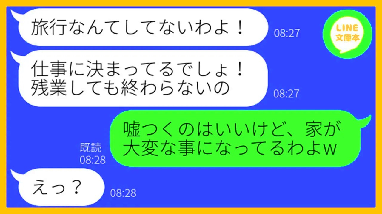【LINE】残業と嘘つき高熱の娘を放置して1泊2日のママ友旅行に出かけた義妹「仕事が終わらないから預かってｗ」→DQN女の旅行中にまさかの出来事が起こり