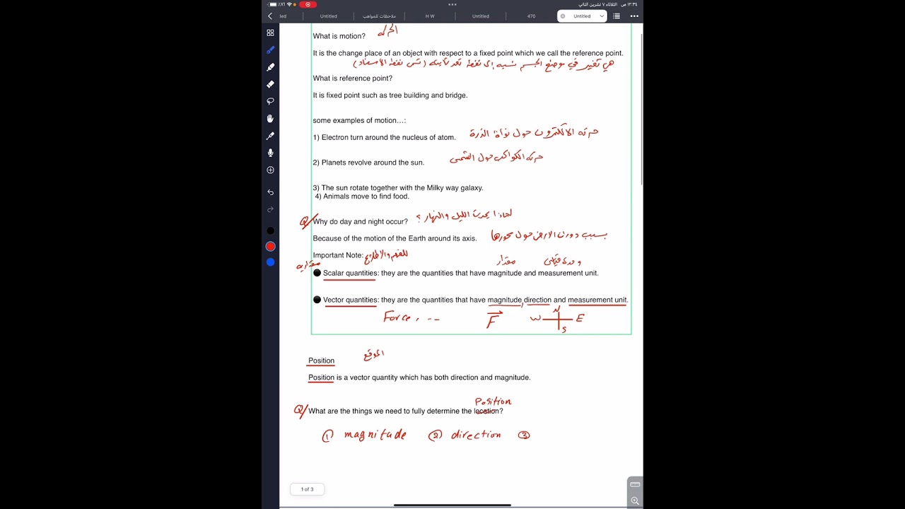 الثاني متميزين | الحركة والمسافة والازاحة | motion, displacement, distance