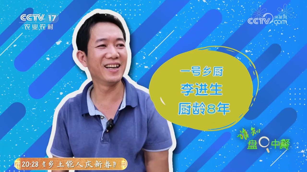 《谁知盘中餐》 20260307 新年知新味 老口味 新家常 | 农业致富经 Agriculture And Farming
