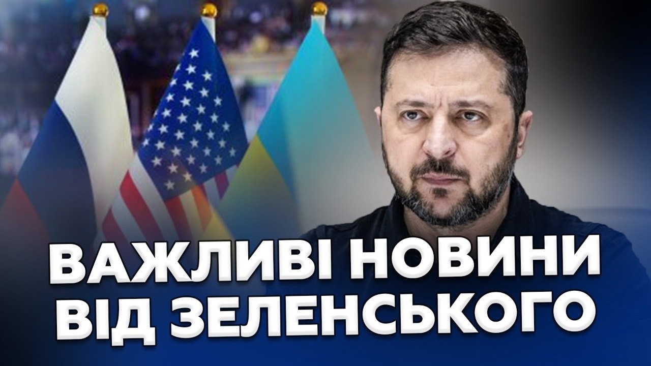 ⚡ТЕРМІНОВО! Зеленський вийшов з ЕКСТРЕНИМИ НОВИНАМИ до УКРАЇНЦІВ! Трамп ВІДДАВ НАКАЗ. РЕАКЦІЯ Кремля