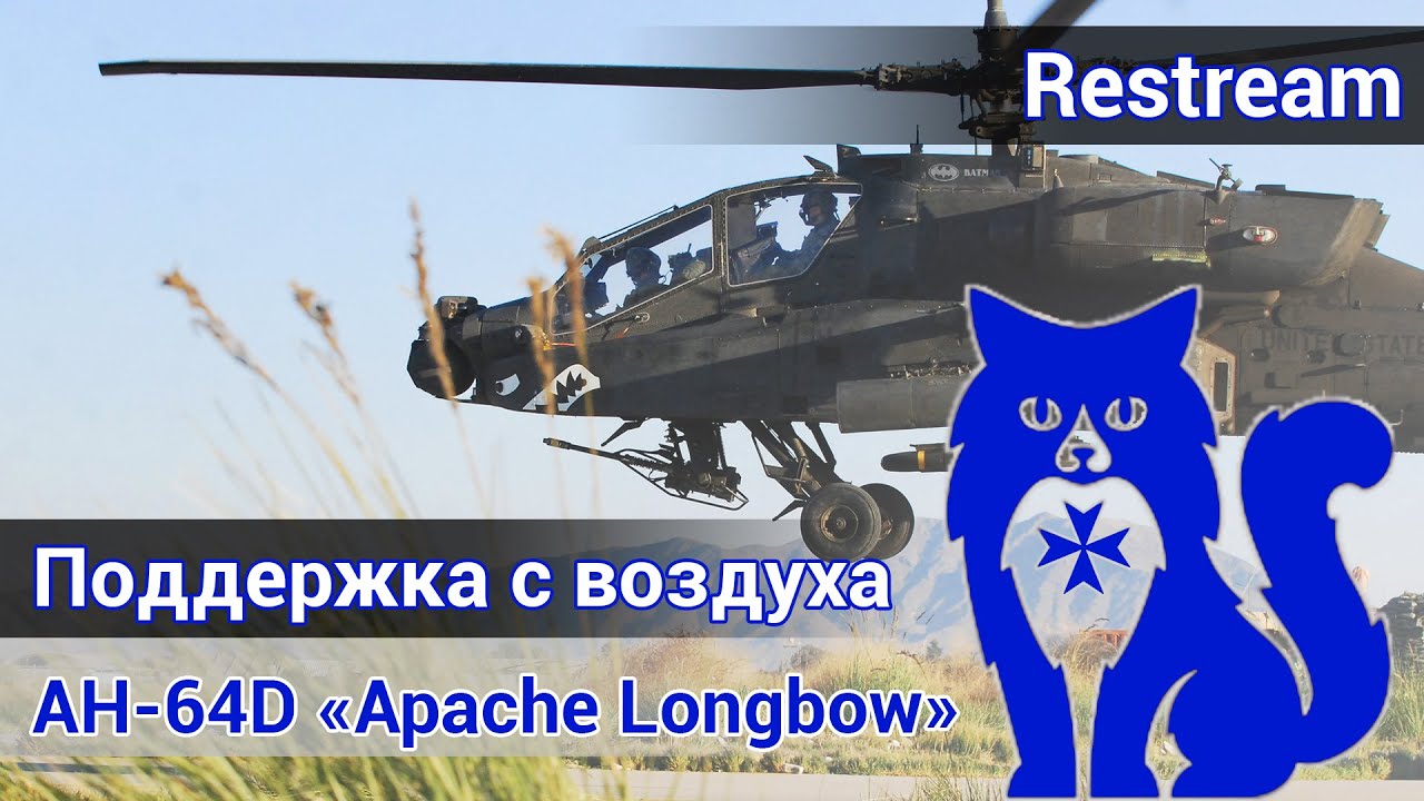 AH-64D Apache Longbow - Поддержка с воздуха в Афганистане (DCS World)