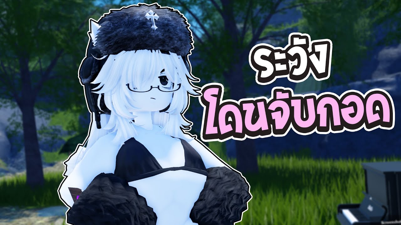 ระวังโดนแม่ใหญ่คนนี้จับกอด 🥵 | Roblox VR