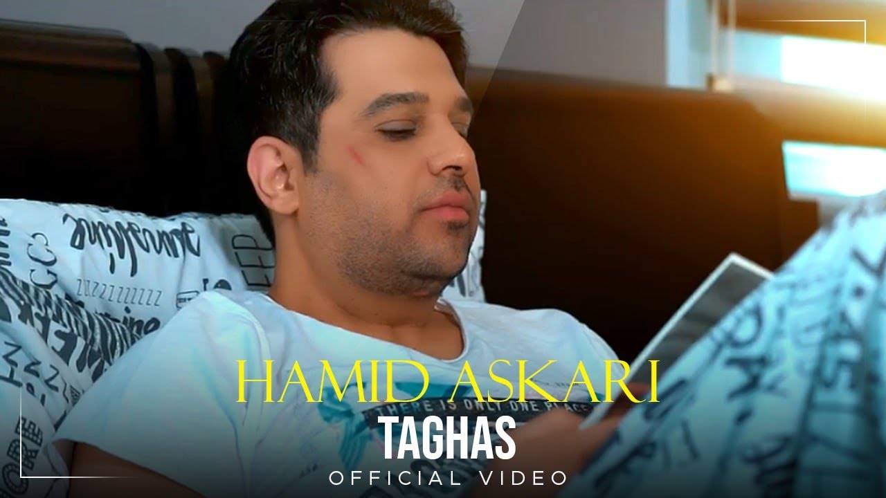 Hamid Askari - Taghas I Official Video ( حمید عسکری - تقاص )