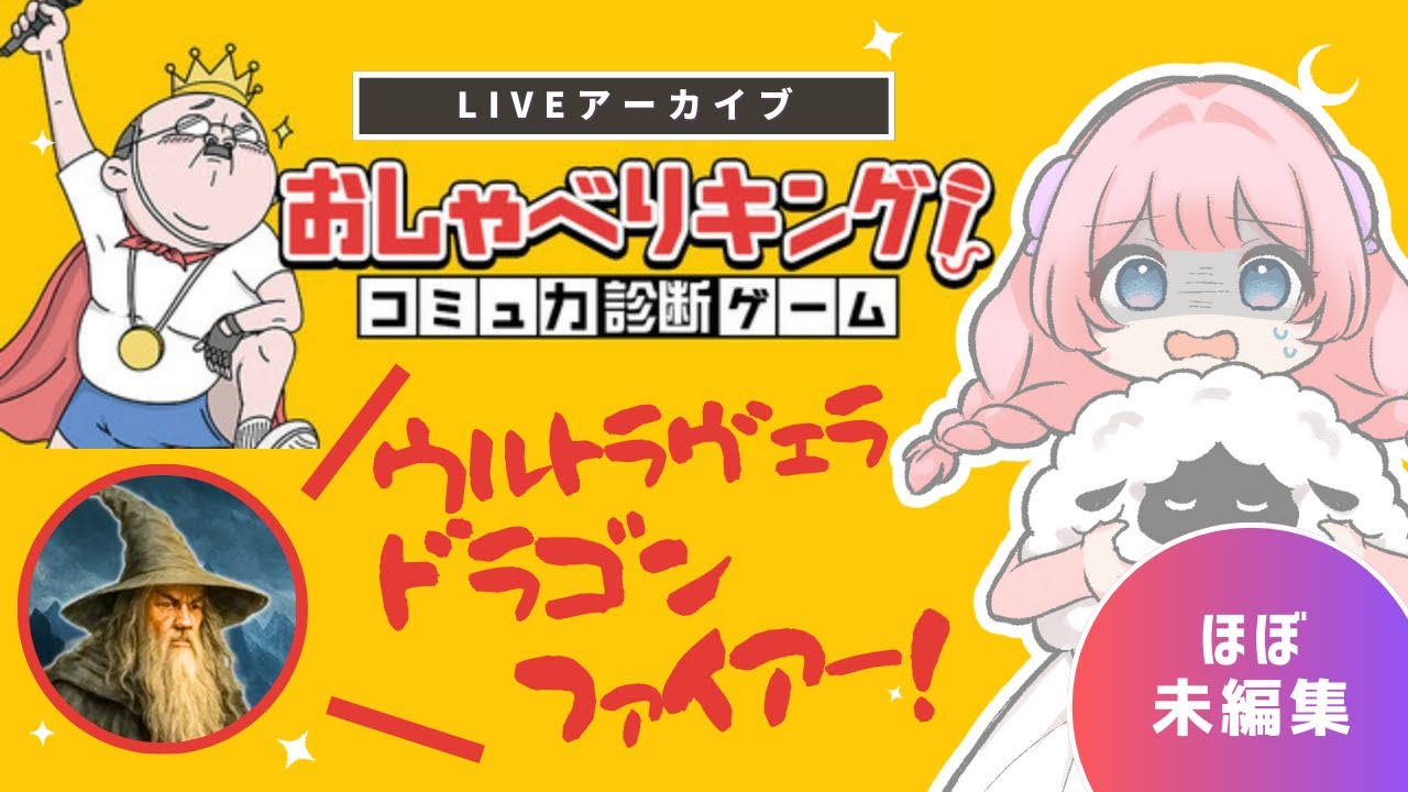 #01 ひきこもりコミュ障が全力トーク！【おしゃべりキング】