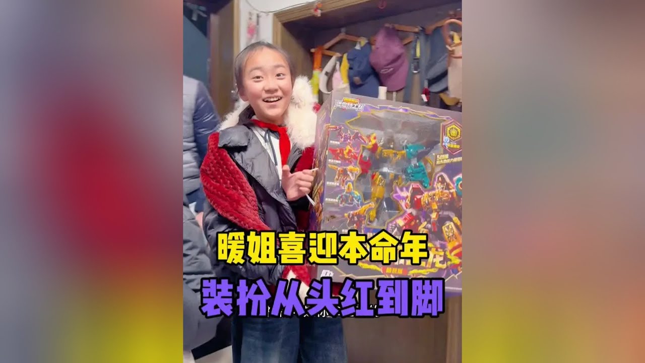 暖姐喜提本命年礼物，弟弟却满脸羡慕泪眼汪汪