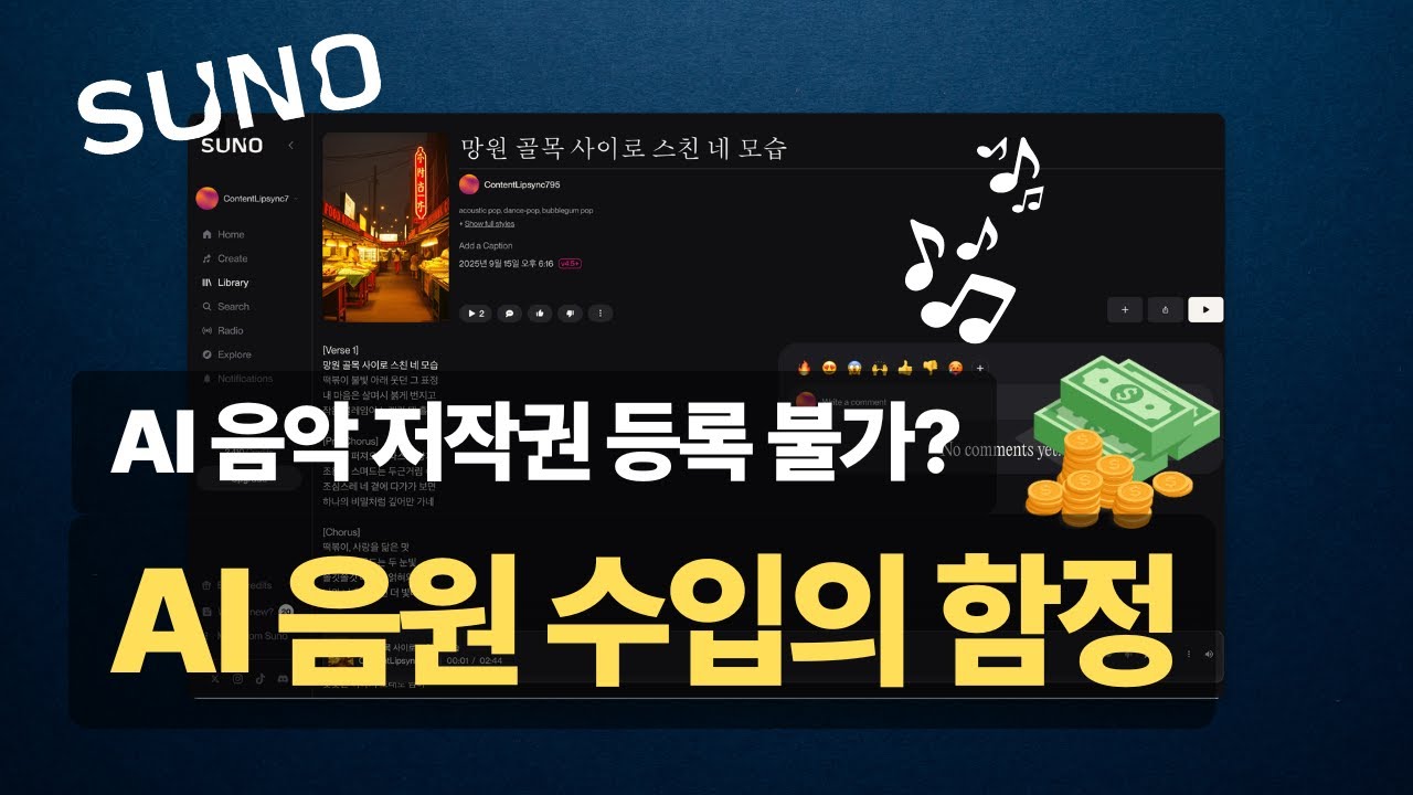 챗GPT로 가사 쓰고 AI로 작곡했더니, 결과물 수준이..?_Suno와 생성형 AI를 활용한 음악 만들기