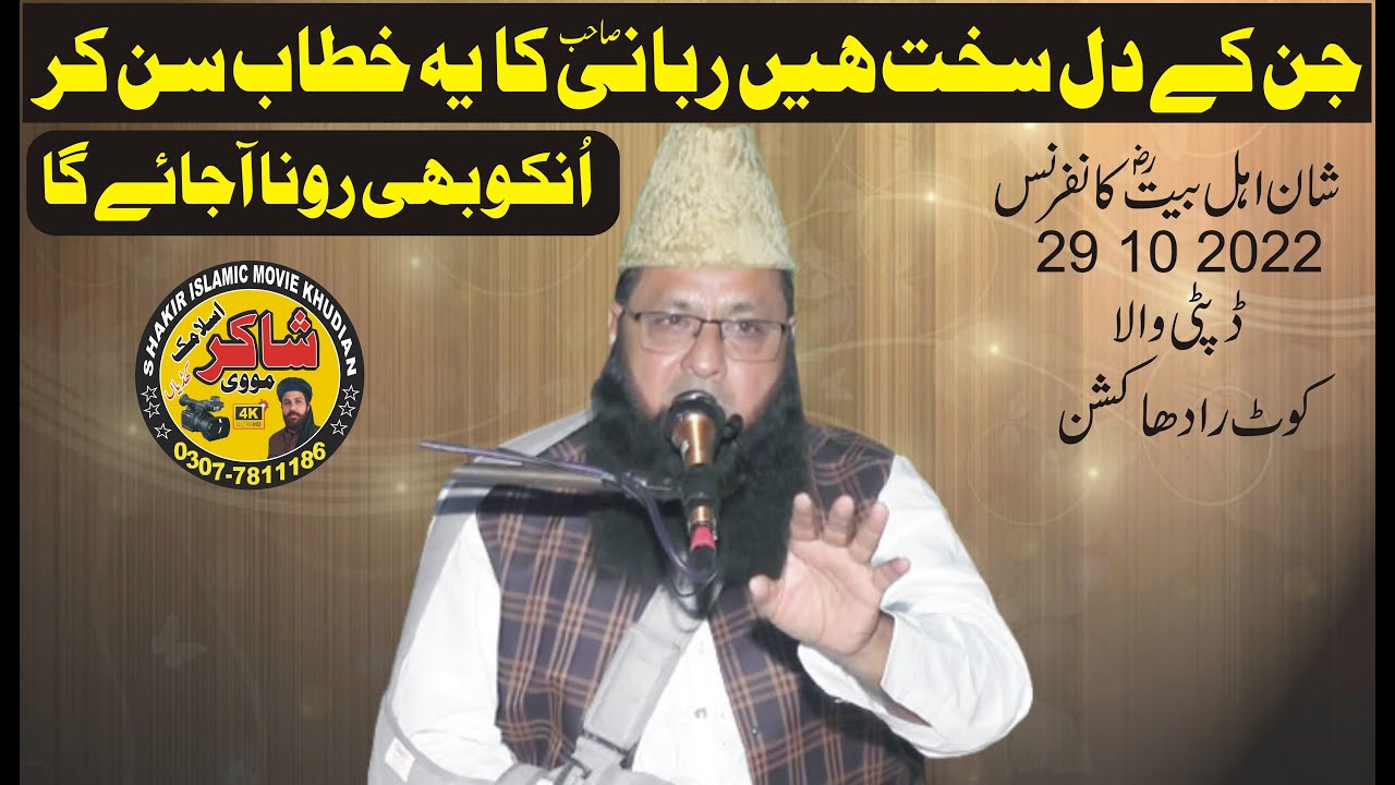 Molana Inayat Ullah Rabbani  Topic Fikre Akhrat  29 10 2022 Dipti Wala