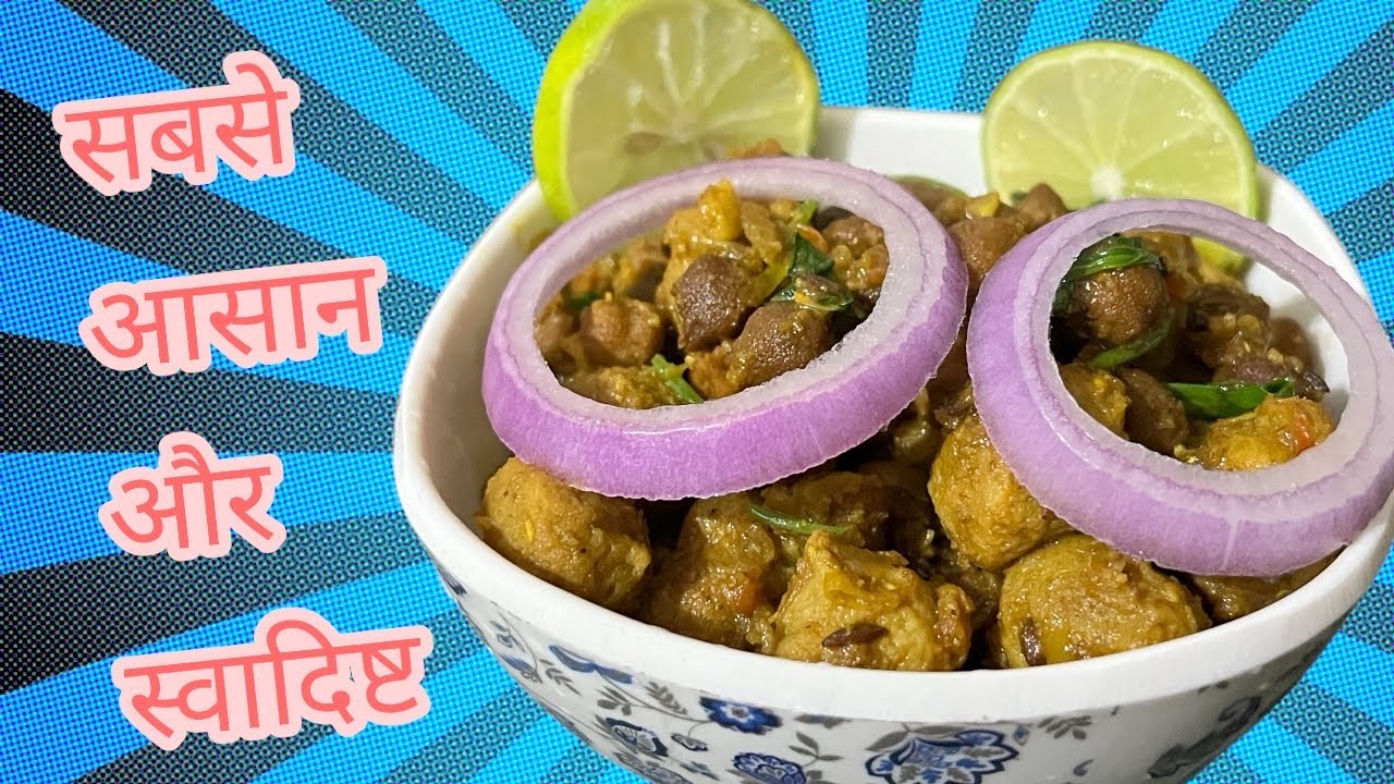 Kala Chana aur soya badi ki Sabji | सोया चना की हेल्दी सब्ज़ी | Kala Chana soya badi Masala ki Sabji 