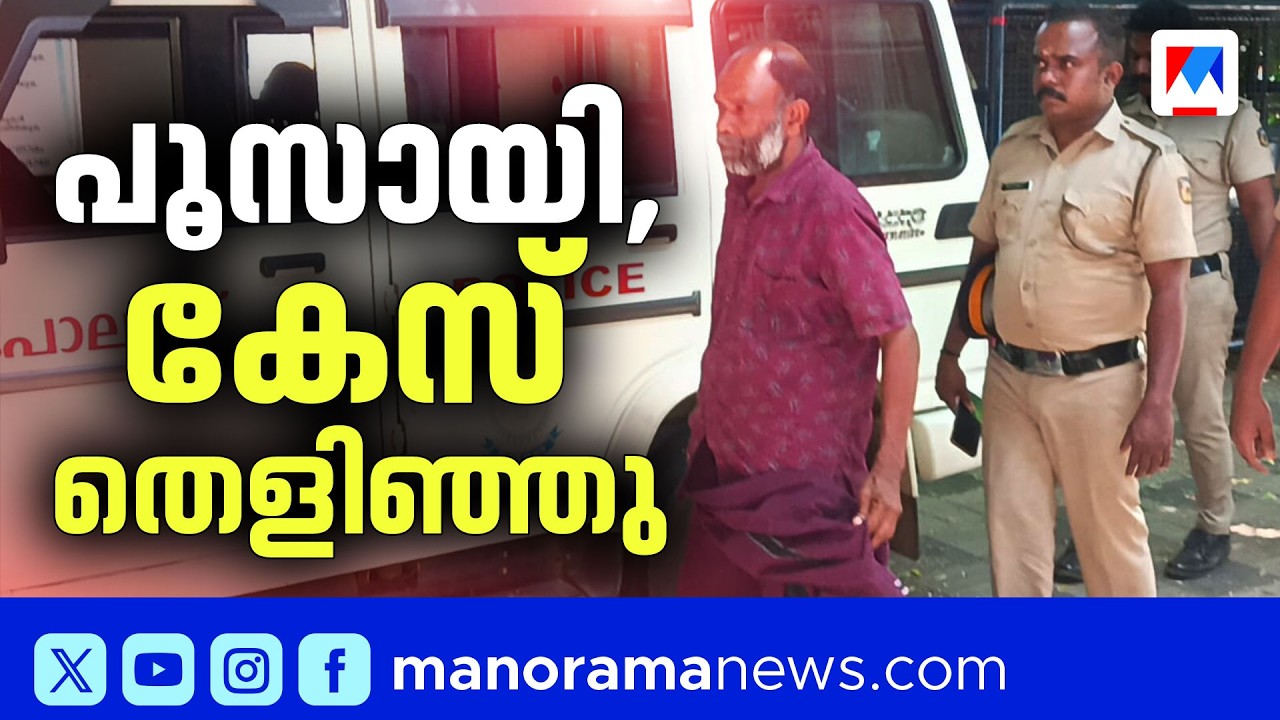 ഒന്നിച്ച് കള്ളുക്കുടിച്ചവര്‍ ചതിച്ചു, രഹസ്യം പൊലീസിന് ചോര്‍ത്തി #Police #Thrissur #LatestNews #Sasi