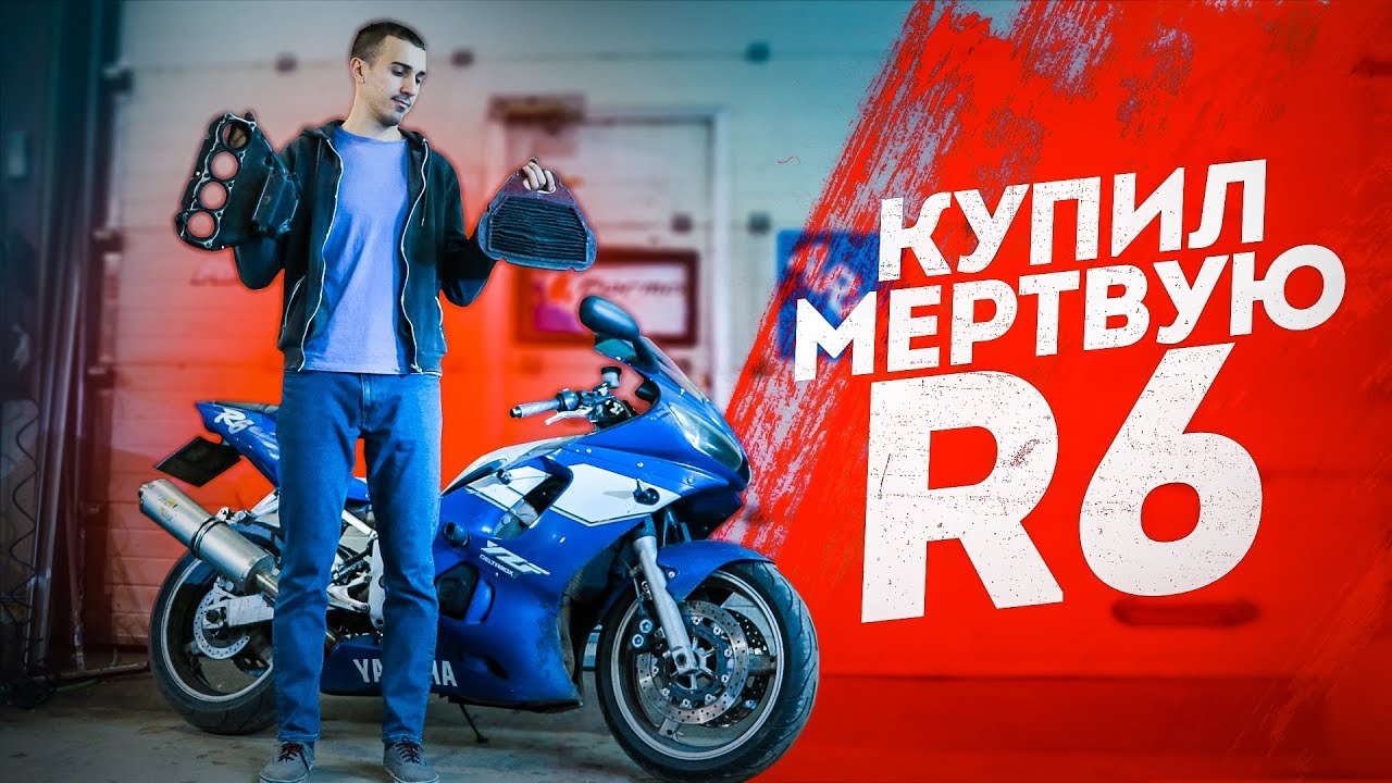 Купил мертвую R6 в кредит и отдал в ремонт рукожопам