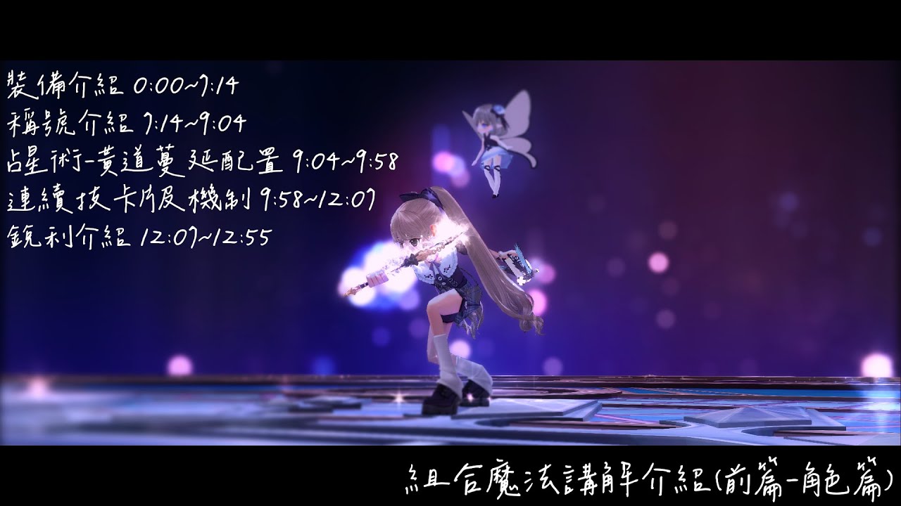 Mabinogi-組合魔法介紹-角色篇(前篇)(已過時）