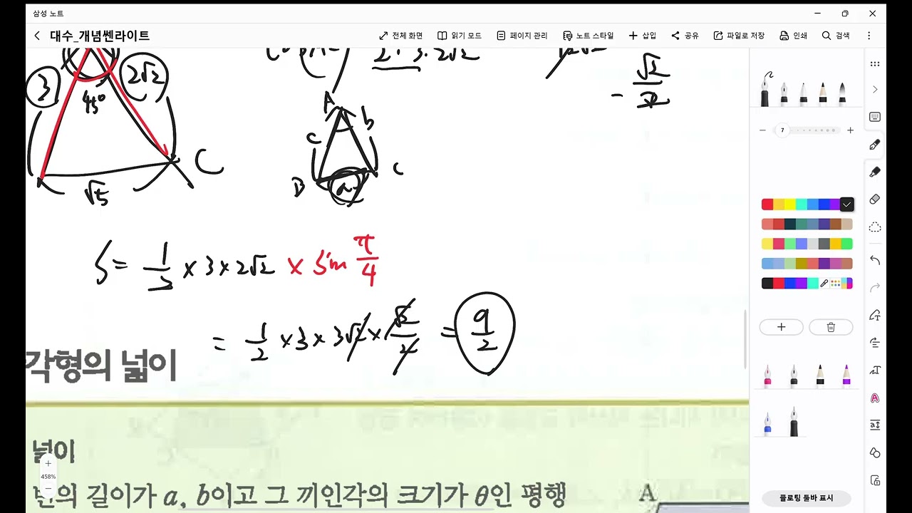 고2B 삼각형의 넓이