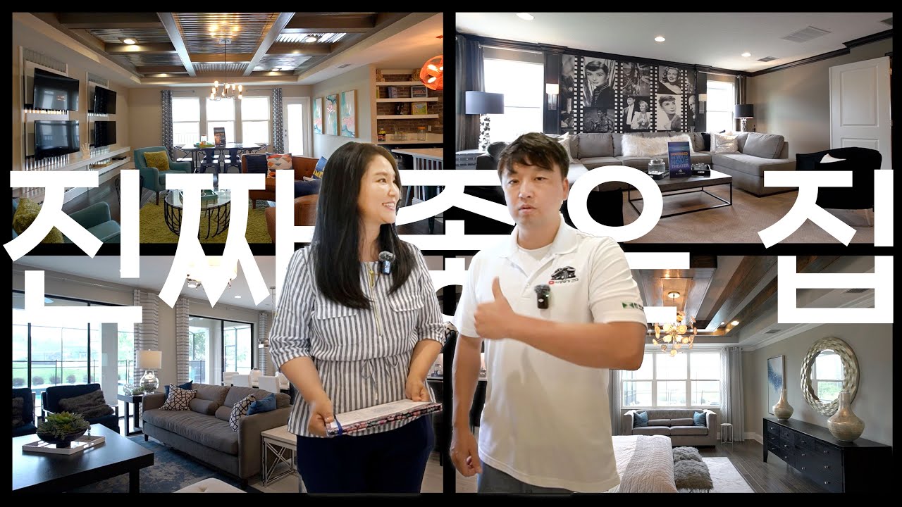 [플로리다 홈리뷰] 끝판왕 집인데 1밀리언이 안 된다!? 플로리다 서밀라 부동산 1주년 기념으로 준비했습니다!