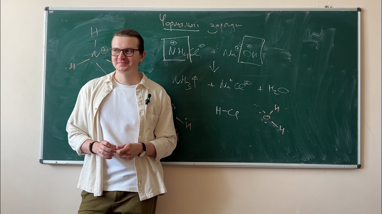 Вступне заняття з органічної хімії (частина 2). Формальний заряд у структурах. Формальний!