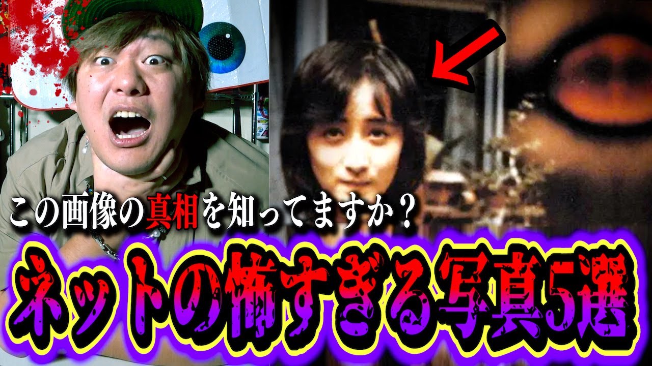 【閲覧注意】あまりに怖すぎて有名な画像たちの真相を知ってますか？【都市伝説】