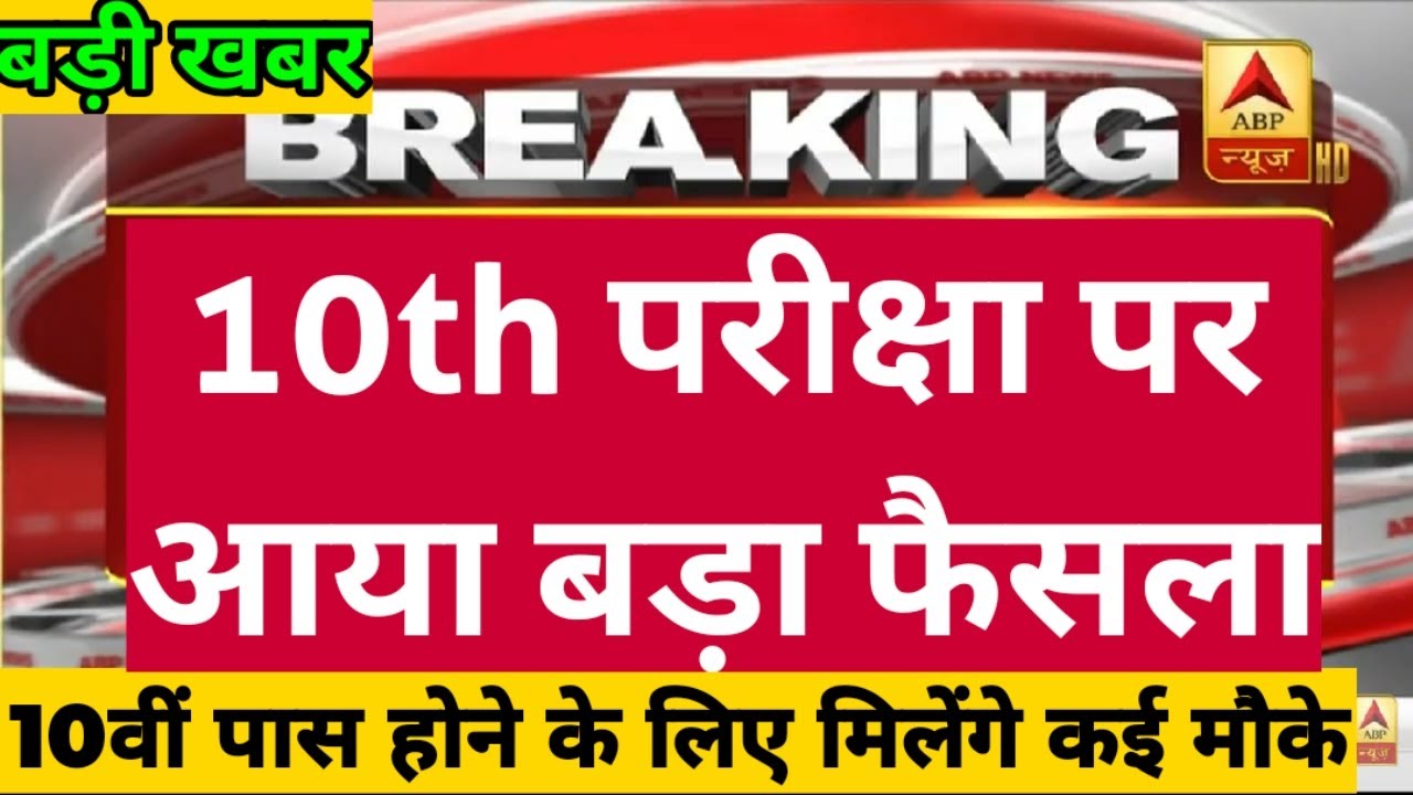 CBSE 2020 Result Latest News | CBSE 10th  Big Update | CBSE 2020 Result latest news | cbse News