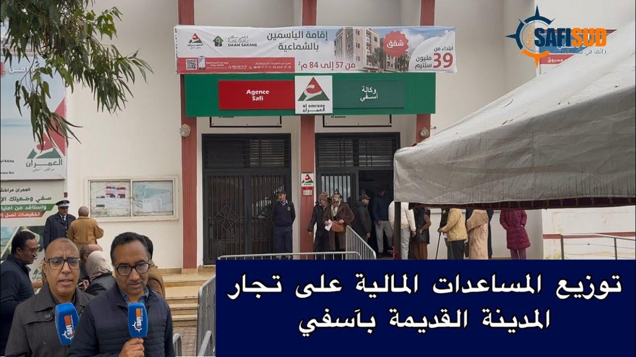 تجار المدينة القديمة بآسفي كنشكرو سيدناعلى المساعدةالمالية والعامل الفطاح بإقامة المعرض في شهر رمضان