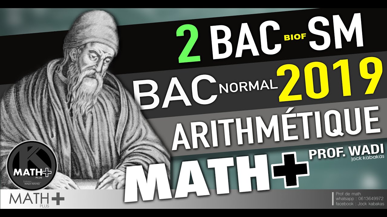 Arithmétique / Bac 2019N
