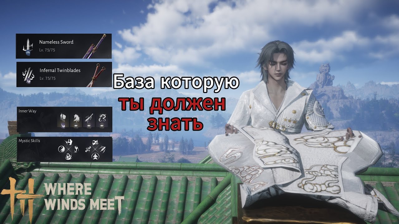 PvP комбинации, которые реально работают | Twinblades & Nameless Sword | Where Winds Meet