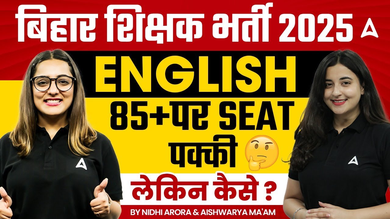 BPSC TRE 4.0 | BPSC TRE 4.0 English Strategy | BPSC TRE 4.0 English Vacancy