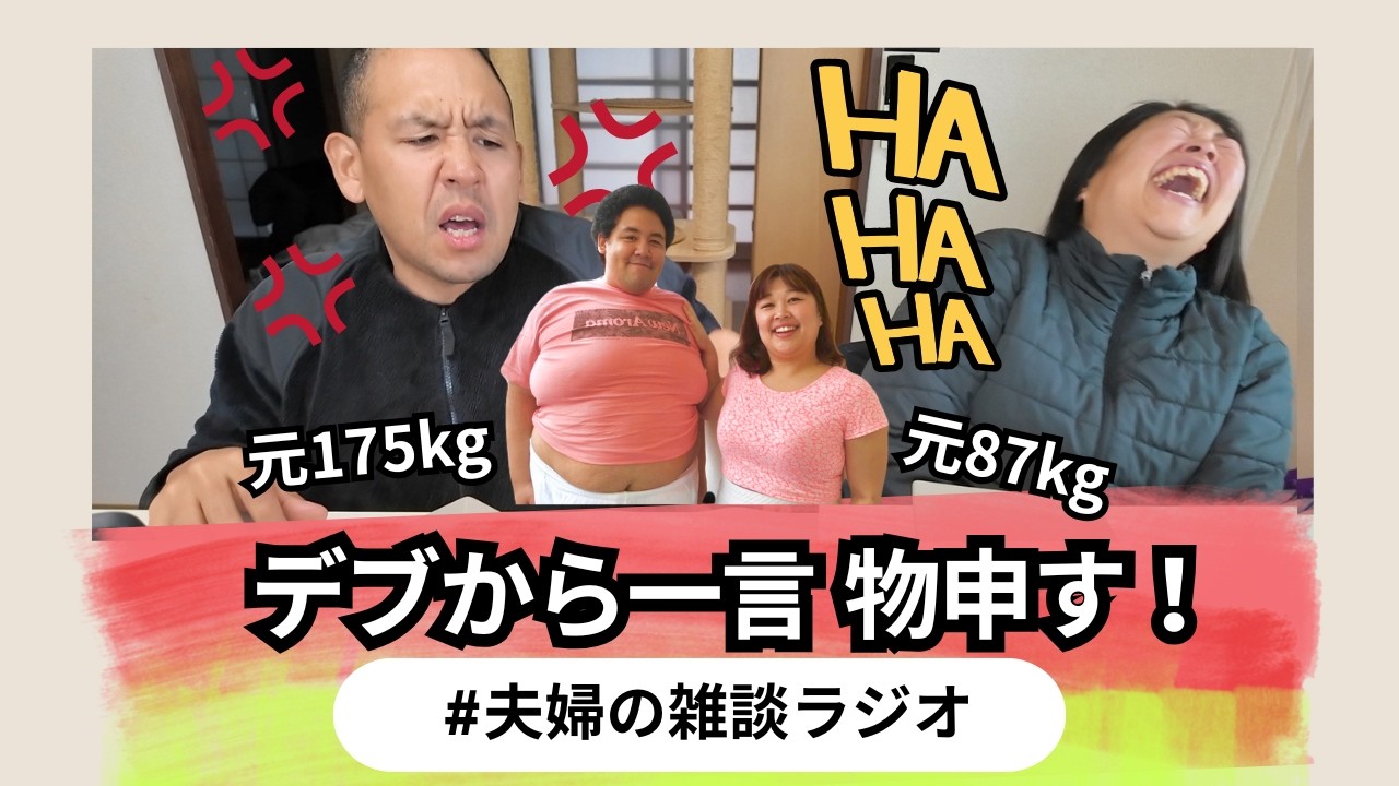 【デブの悲鳴】100kg超は無視されてる⁈服・座席・建て付け…世の設計ミスを嘆く【聞き流し】