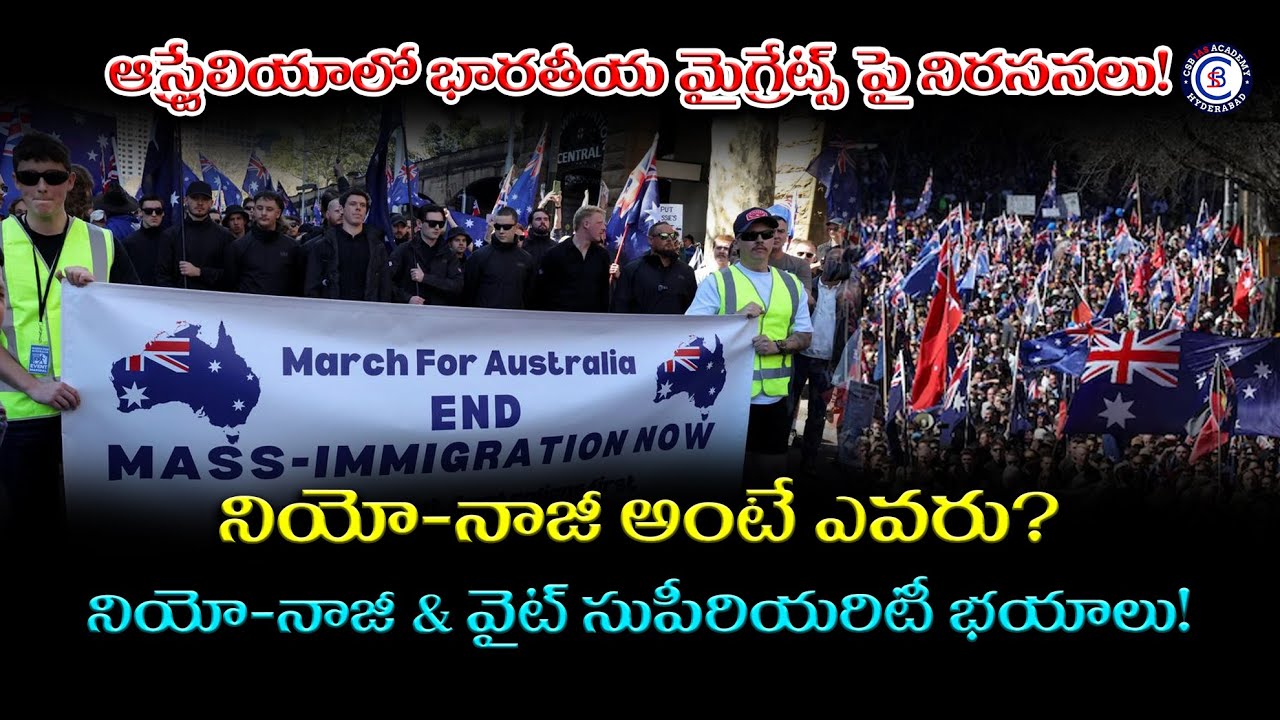 ఆస్ట్రేలియాలో భారతీయ మైగ్రేట్స్ పై నిరసనలు! నియో-నాజీ అంటే ఎవరు? నియో-నాజీ & వైట్ సుపీరియరిటీ భయాలు!