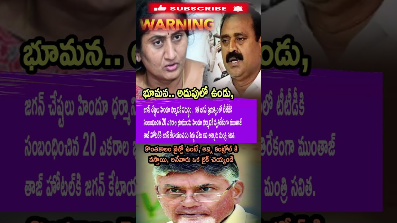Minister Savitha Blasts Bhumana: 