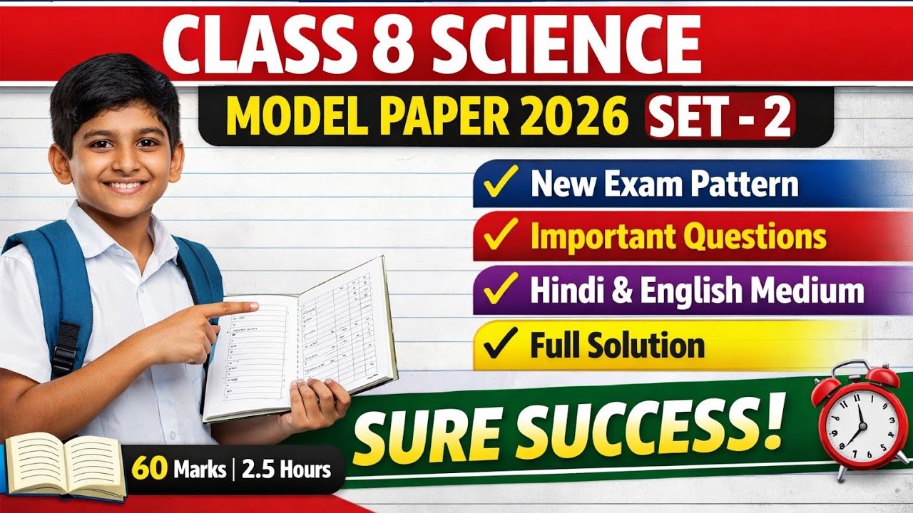 Class 8 MP Board Science Model Paper 2026 | Set-2 | New Exam Pattern | Full Solution