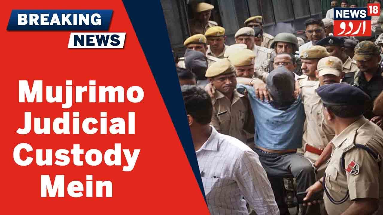 Udaipur Murder Case Mein Mulawis Teeno Mujrimo Ko Judicial Custody Mein Bheja Gaya | News18 Urdu