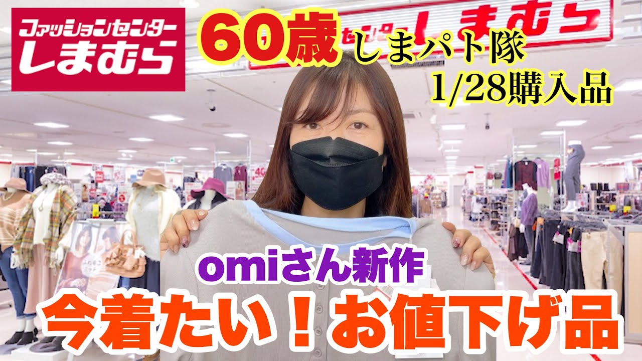 【しまむら購入品】春っぽ♡omiさん新作！今使えるお値下げ品！