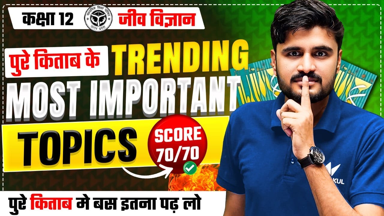Class 12 Biology Complete Book |  Most Important Topics | 12th Bio UP Board Exam 2026