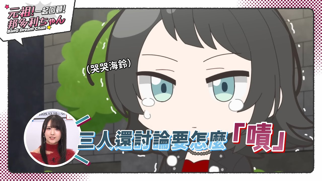 【邦TV】嘖！｜一起回顧元祖邦多利醬！#10（中文字幕）