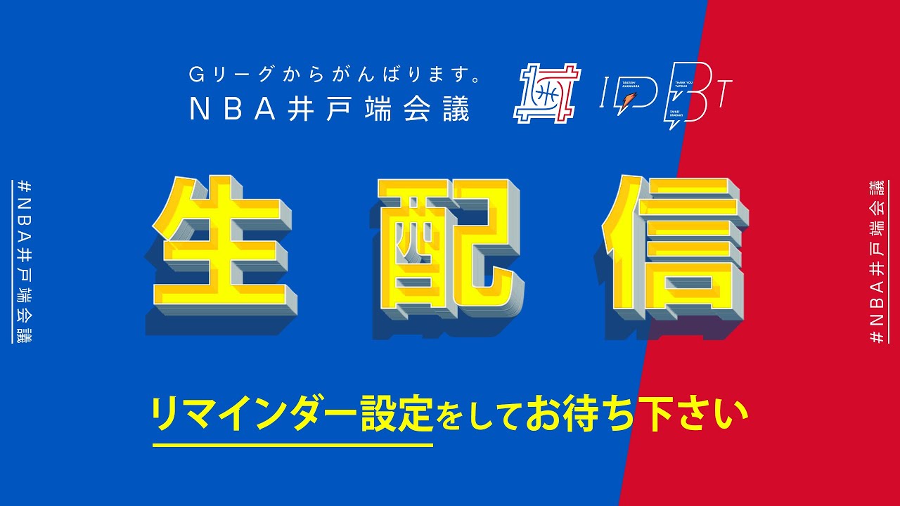 NBA井戸端会議129(2023/06/09) 突然の生配信