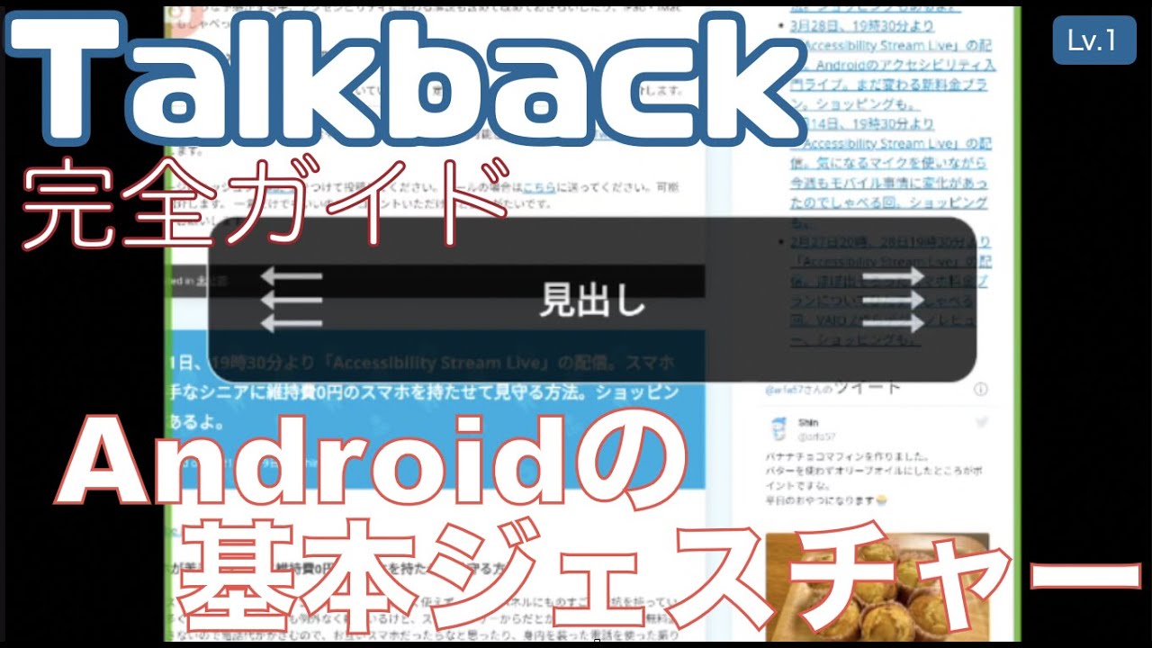 Androidの基本ジェスチャー（最新バージョンに準拠）【Lv.1】～Talkback完全ガイド(Android11)～
