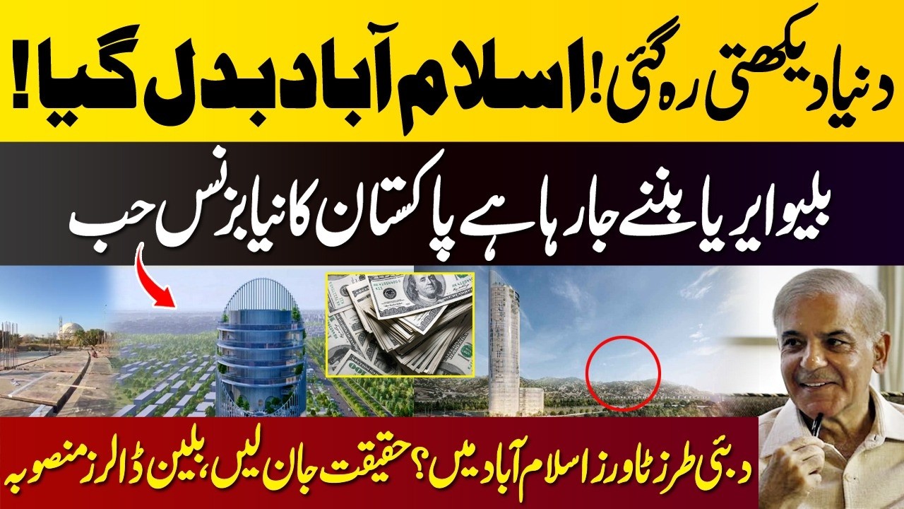 Islamabad’s Billion-Dollar Urban Vision | Opportunity or Overstatement?