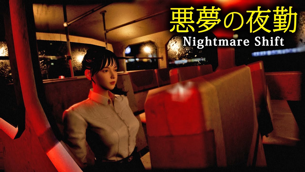 【ホラー】注目作！人里離れたモーテルでの夜勤…不穏な客や不気味な出来事に対処して衝撃の真実を暴く…そんなホラーゲーム『 Nightmare Shift 』【Vキャシー/Vtuber】全END4種