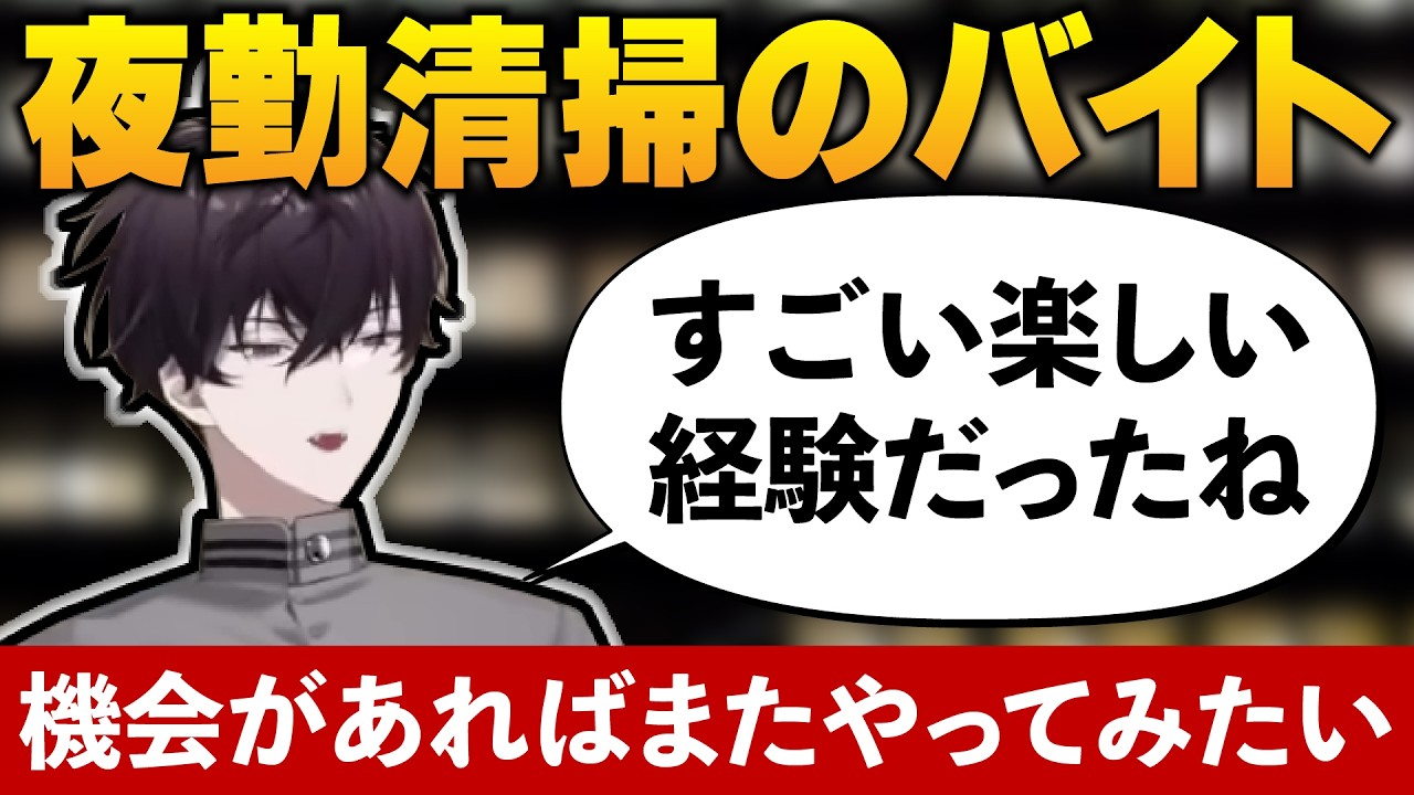 夜勤清掃のバイトの話をするイッテツまとめ