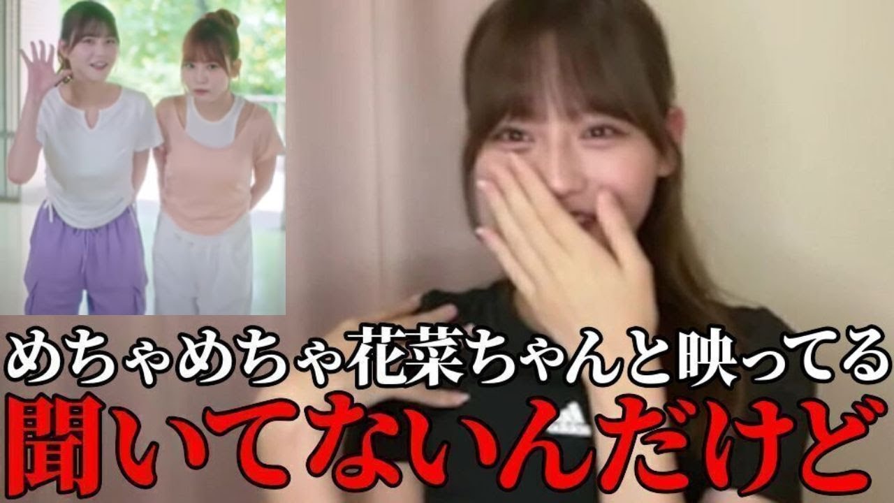 髙松瞳 　ニアジョイの新曲MVに大場花菜とめちゃめちゃ映ってた件&『内緒バナシ』MVの撮影裏話　（イコールラブ・イコラブ）