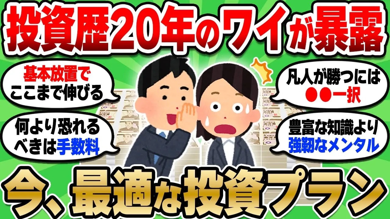 【2chお金スレ】投資を20年続けた結果、衝撃の資産増加に驚いたワイの体験語ってくｗ【2ch有益スレ】