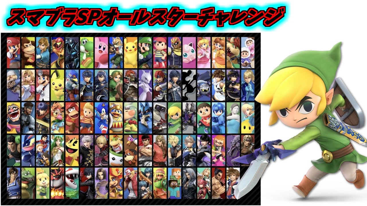 【年末企画】スマブラSP オールスターチャレンジ