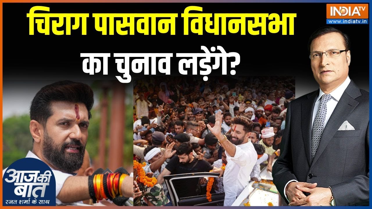 Chirag Paswan On Bihar Assembly Election 2025 : चिराग की बिहार वापसी..नीतीश के लिए खतरा?