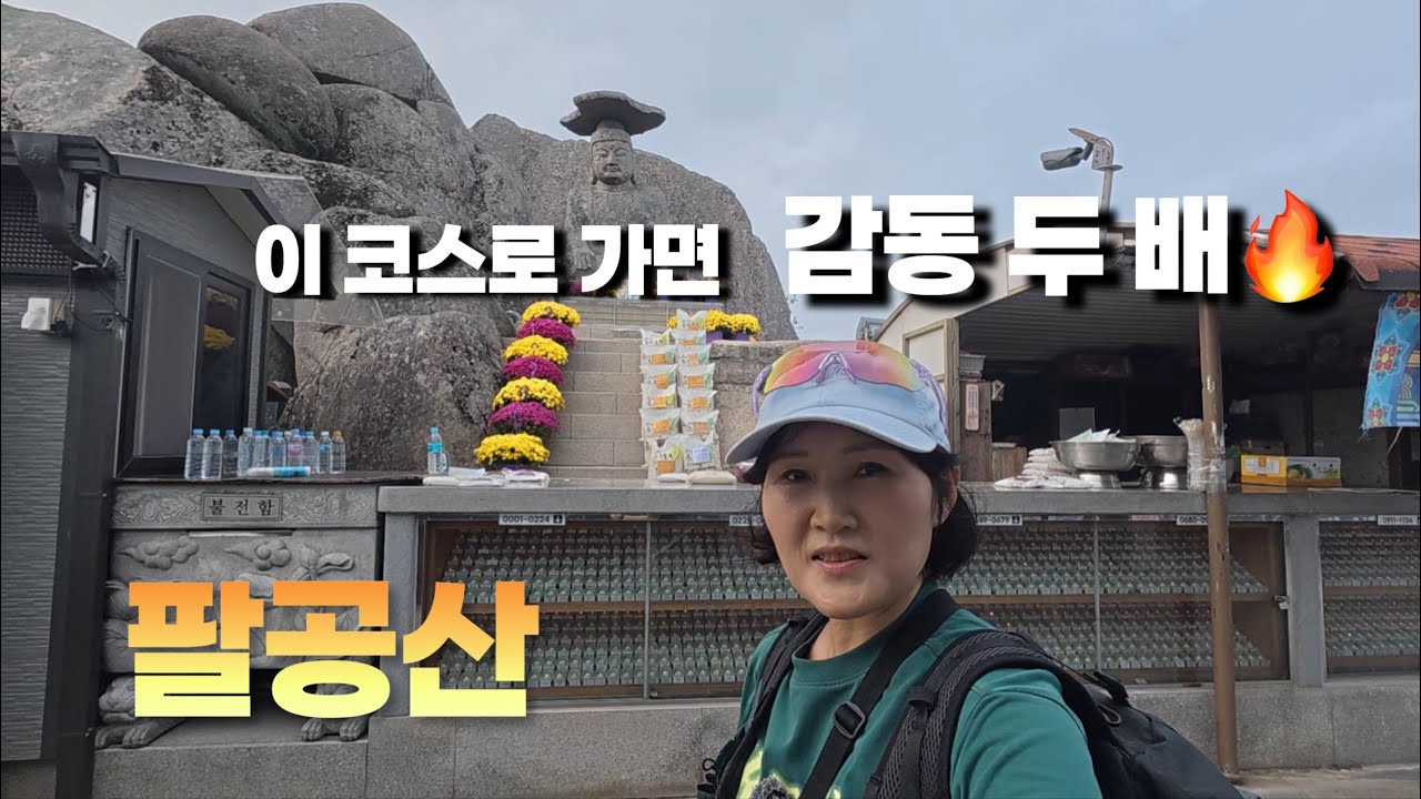 끝없는 능선과 감동! 팔공산 비로봉에서 갓바위까지”