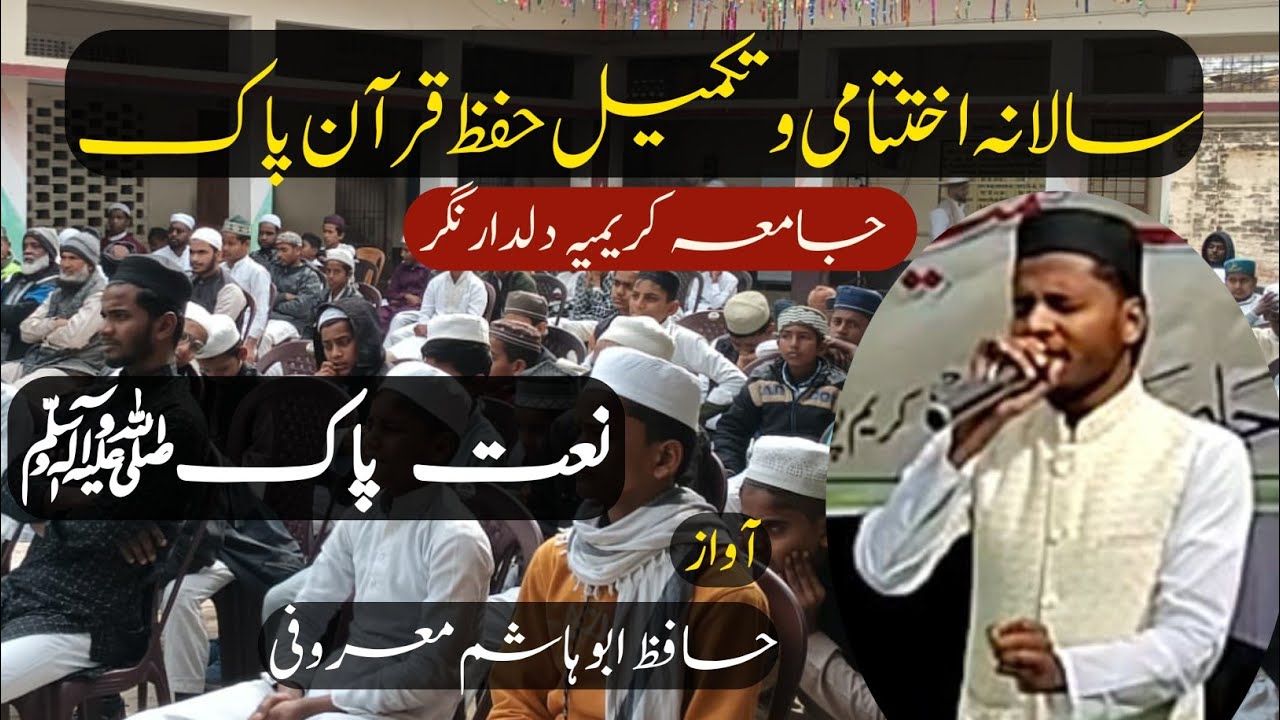 NAAT PAAK . SALANA JALSA W TAKMEEL HIFZ E QURAN PAAK. 01/02/2026  JAMIA KARIMIA DILDAR NAGAR.