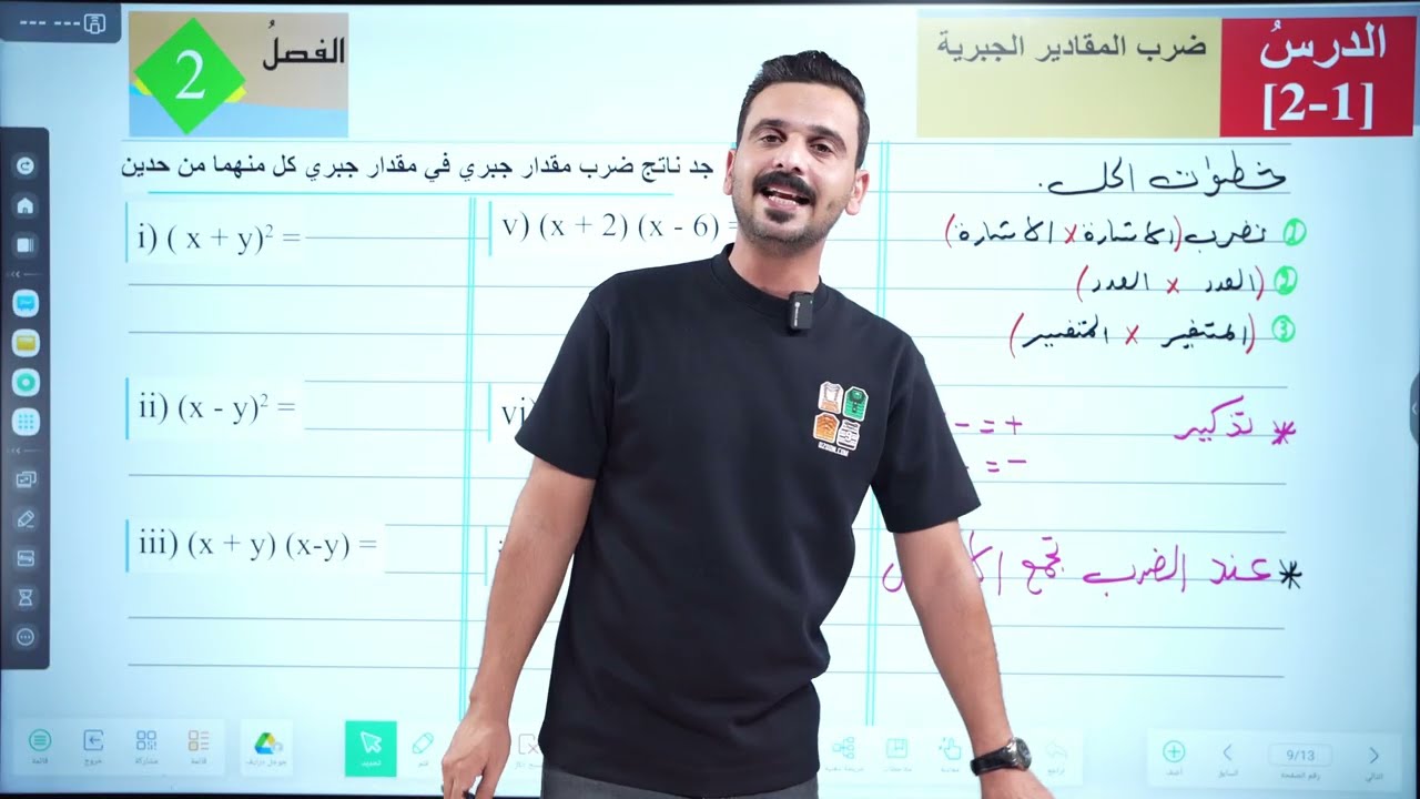 رياضيات الثالث المتوسط | ضرب المقادير الجبرية | الفصل الثاني | المحاضره 1 