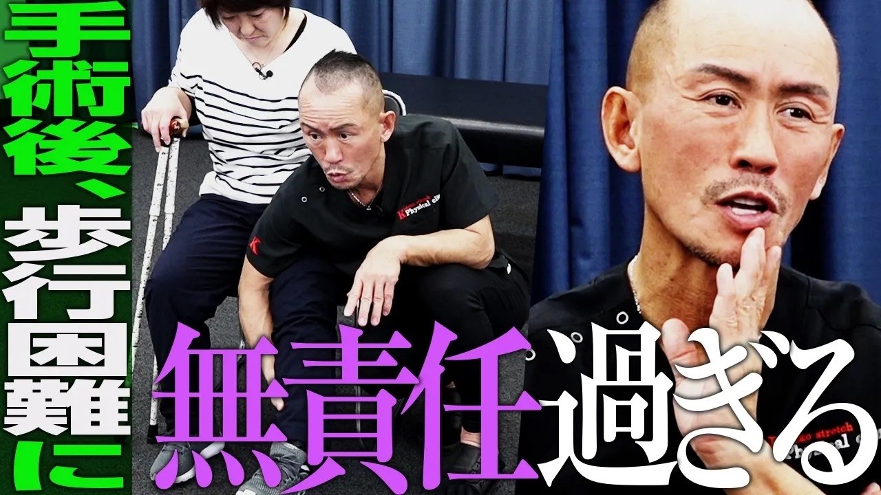 超有名病院で「治らない」と言われ…手術の後遺症で歩けない女性に兼子のストレッチは通用するのか