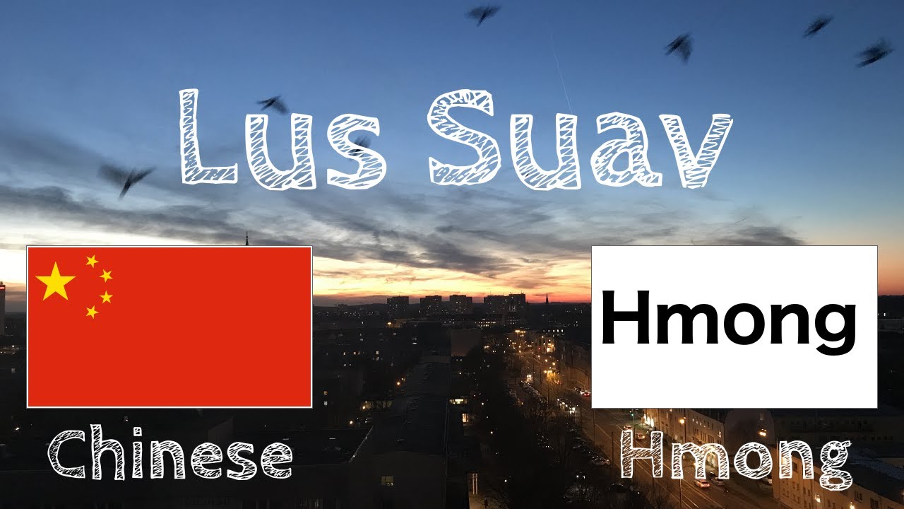 Kawm ua ntej Pw Tsaug Zog - Lus Suav (tus tswv lus)  - tsis muaj suab nkauj