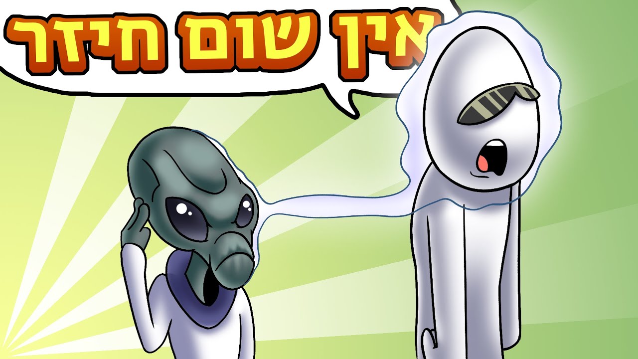 להשמיד את כל בני האדם!