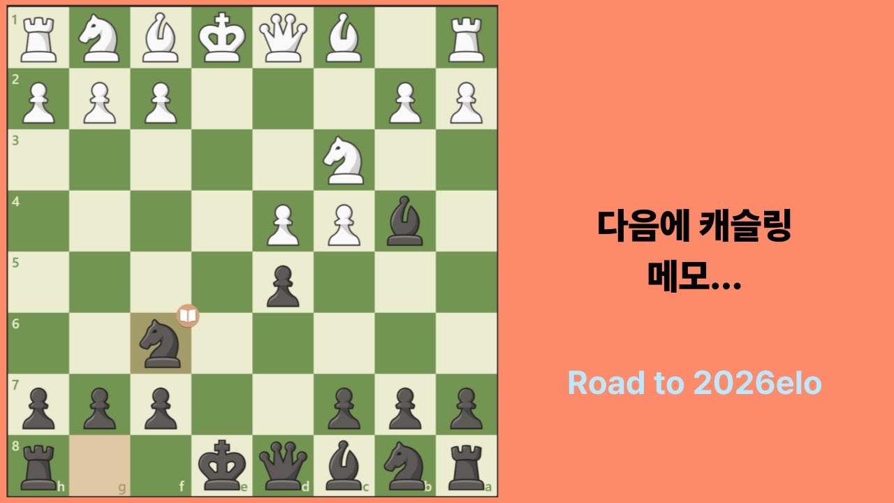 프렌치 익스체인지 c4 라인. 근데 실수를 곁들인