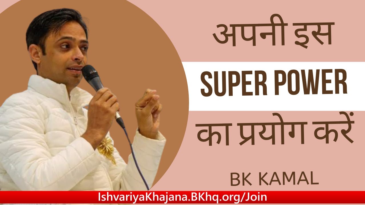 Use this Super Power of your Mind | Mind powers | BK Kamal
